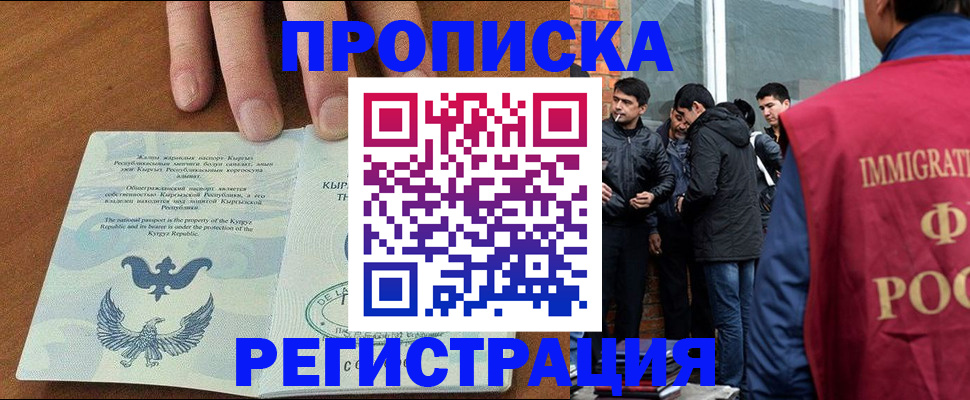прописка 2025 в Гагарине